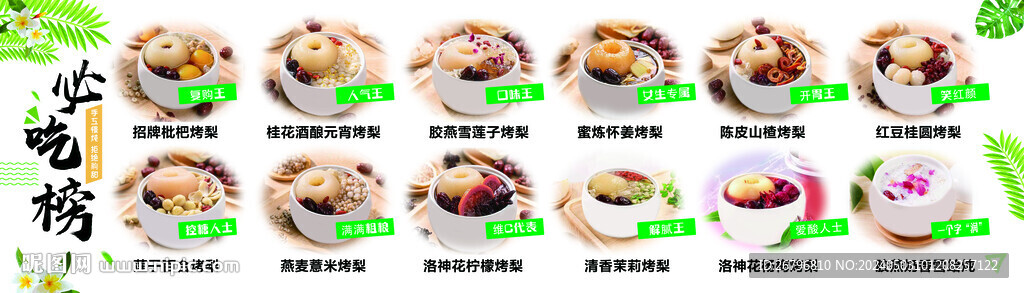 冰糖烤梨