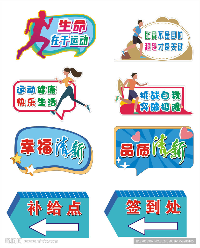 运动手举牌