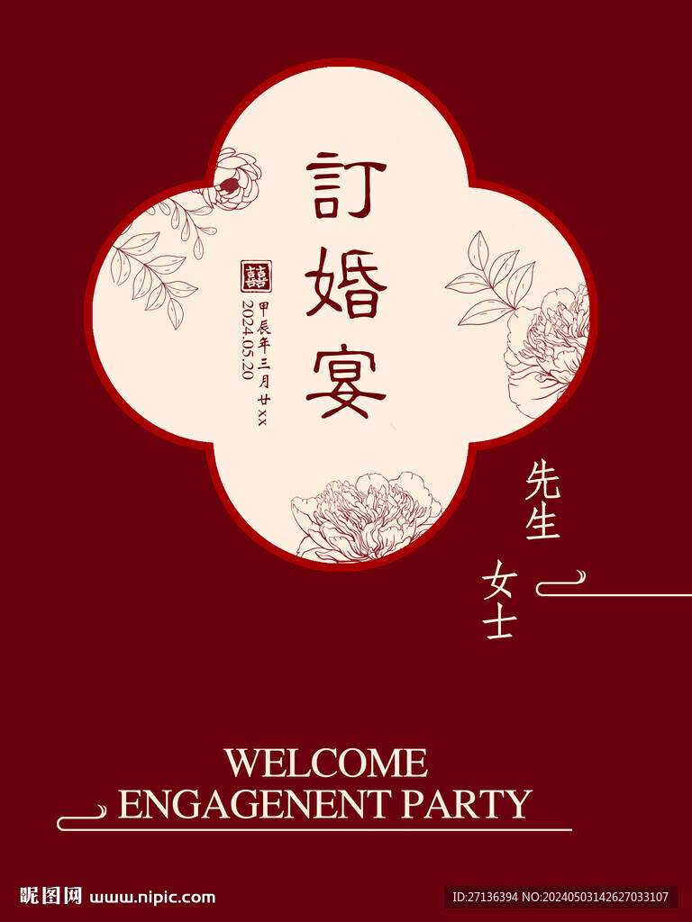 订婚宴