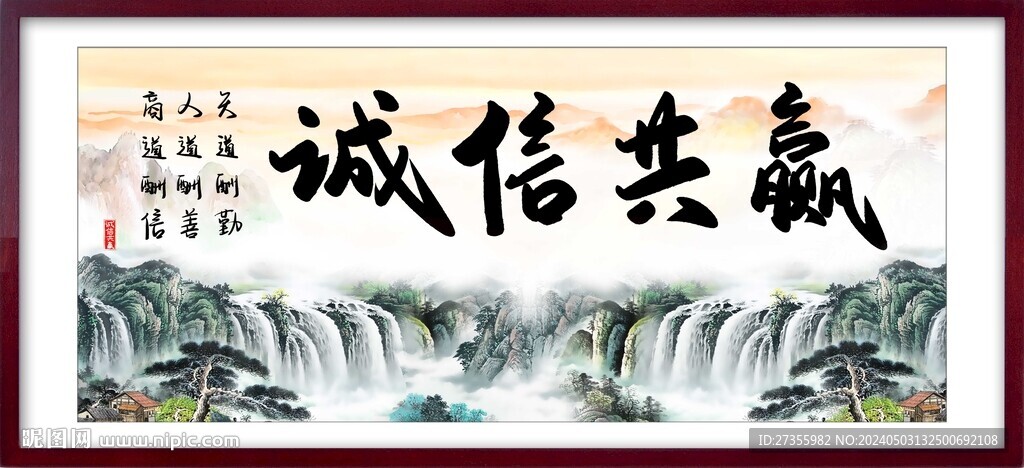诚信共赢
