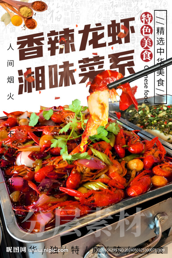 香辣小龙虾