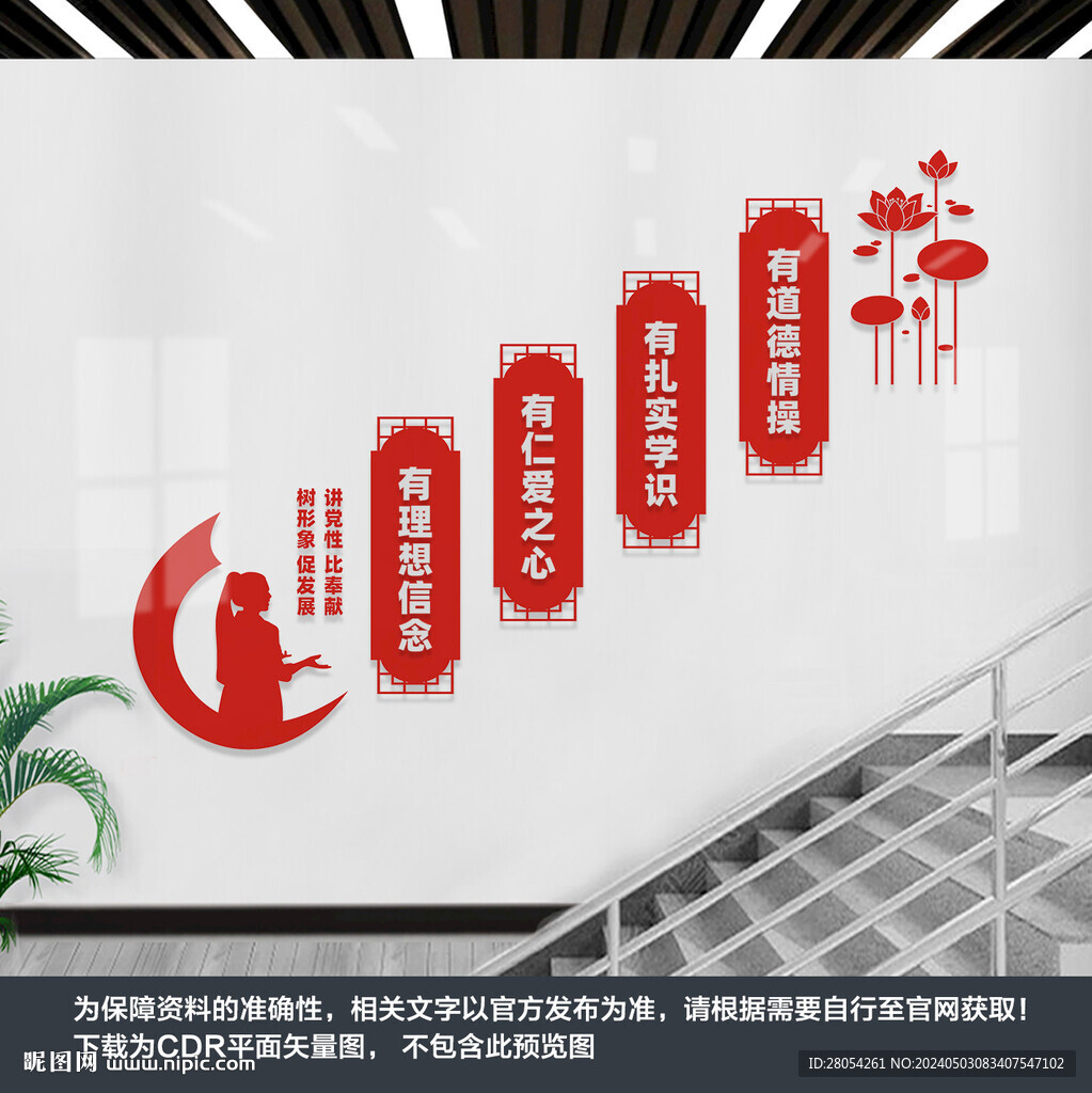 四有好老师