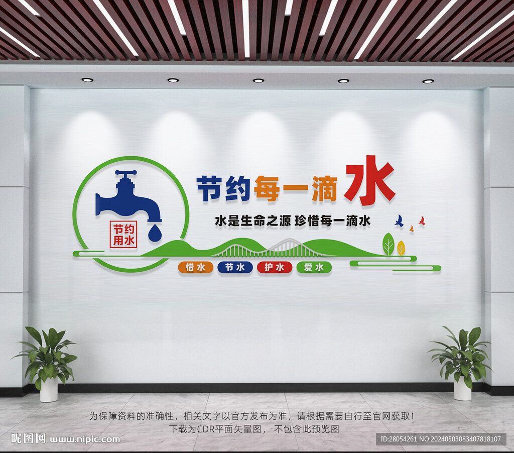 节约用水