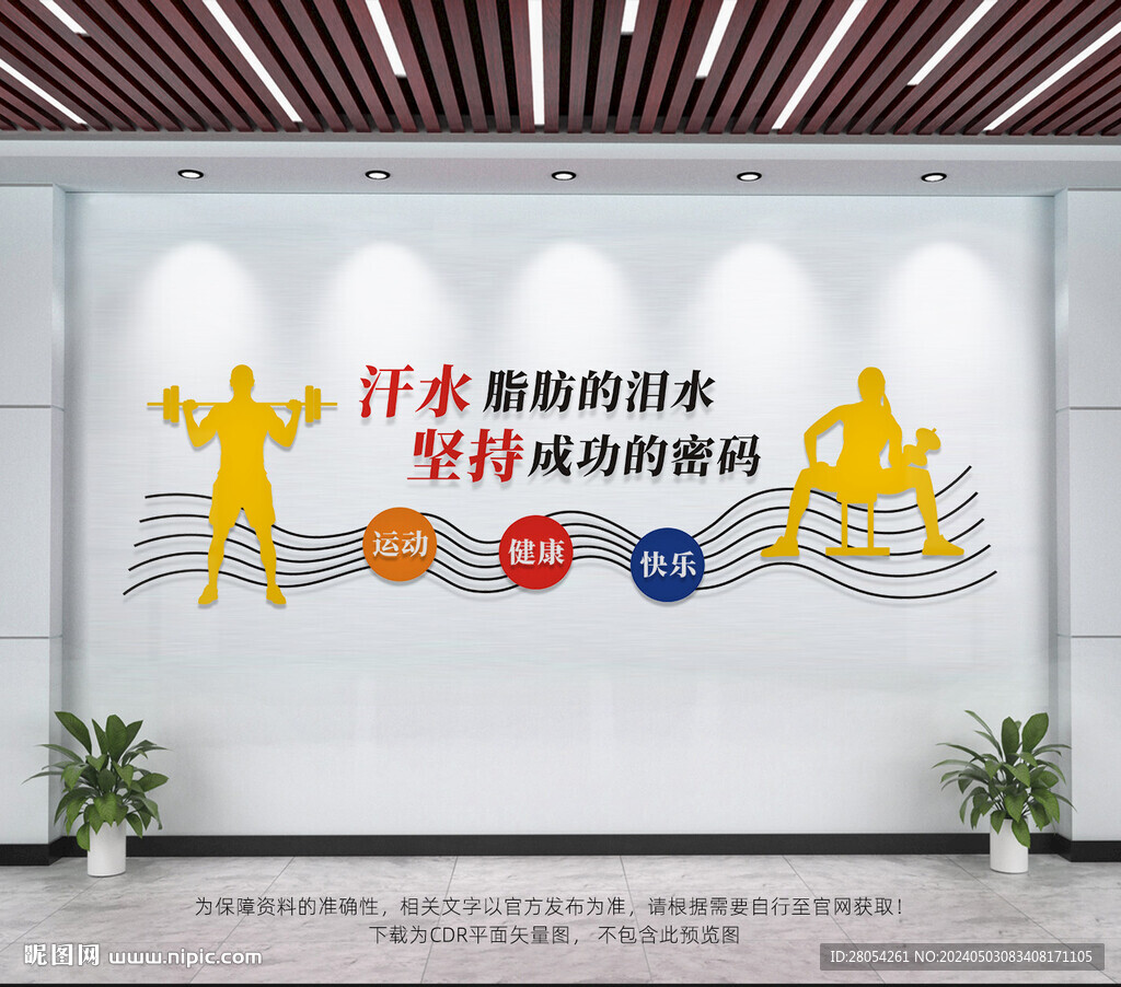 健身房文化墙