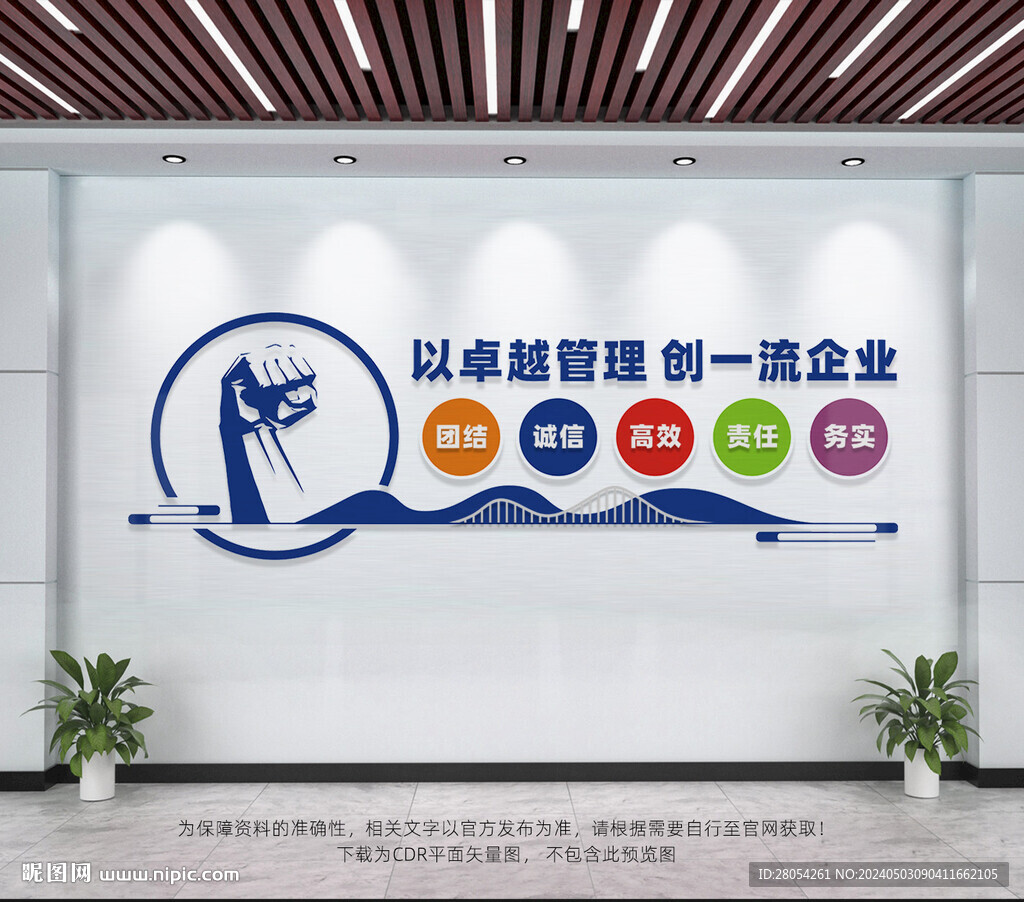 企业文化墙
