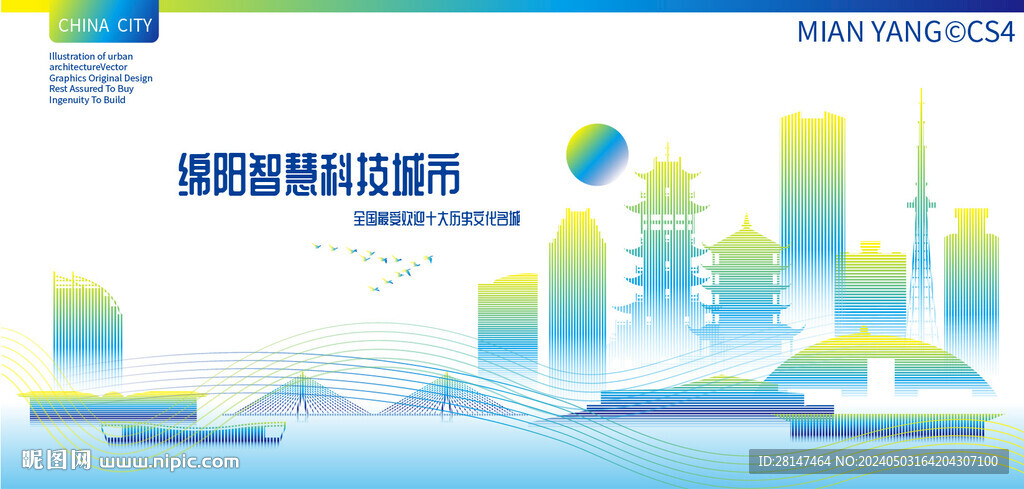 绵阳智慧科技城市