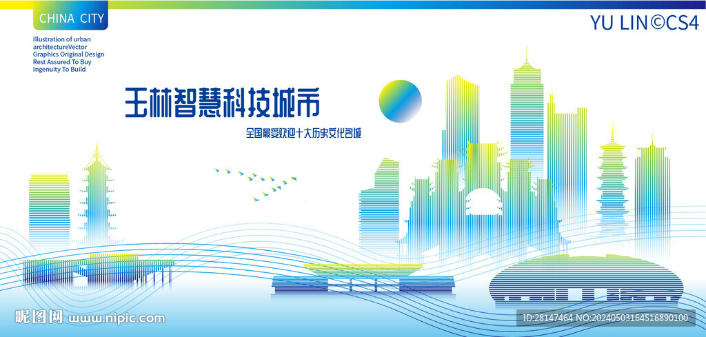 玉林智慧科技城市
