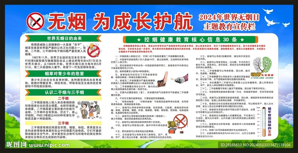 世界无烟日