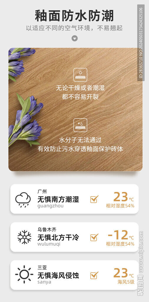 瓷砖详情页