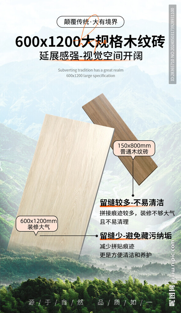 木纹砖详情页