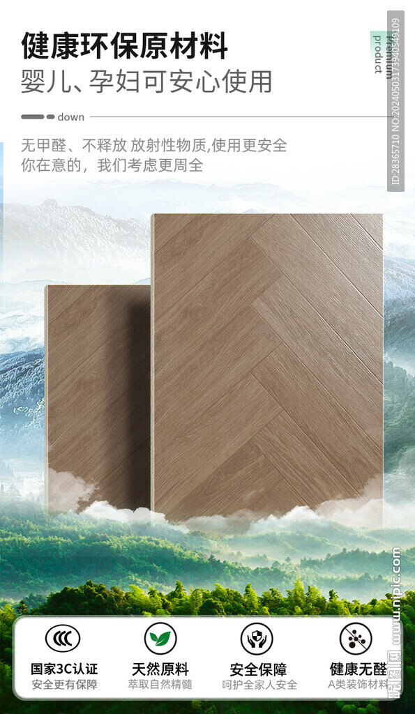 木纹砖详情页