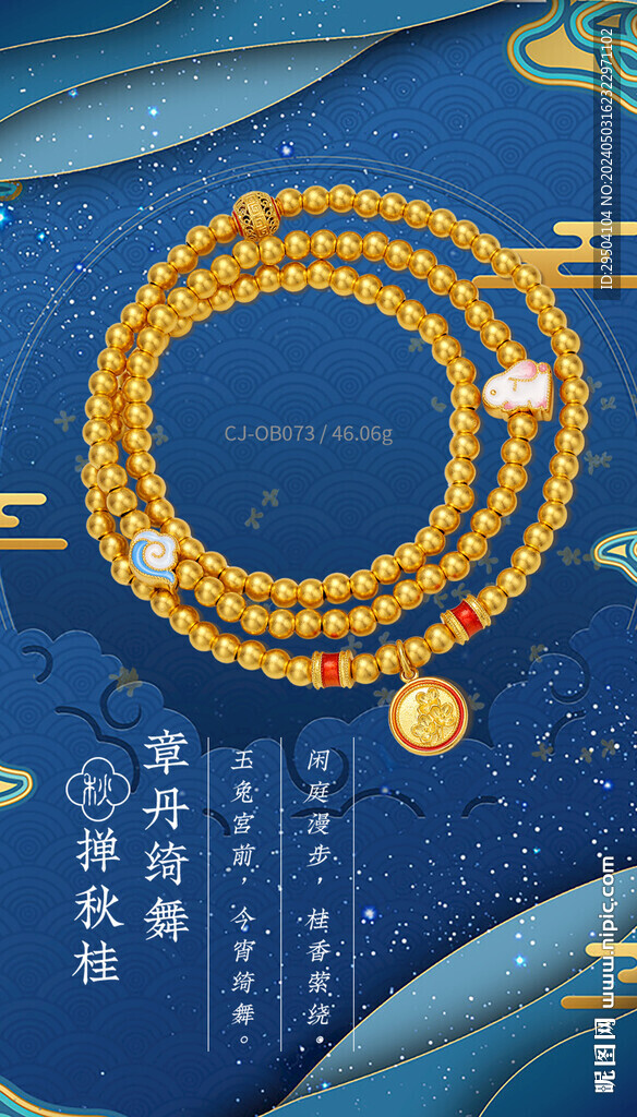 黄金首饰