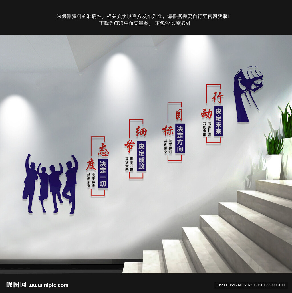 企业楼梯文化墙