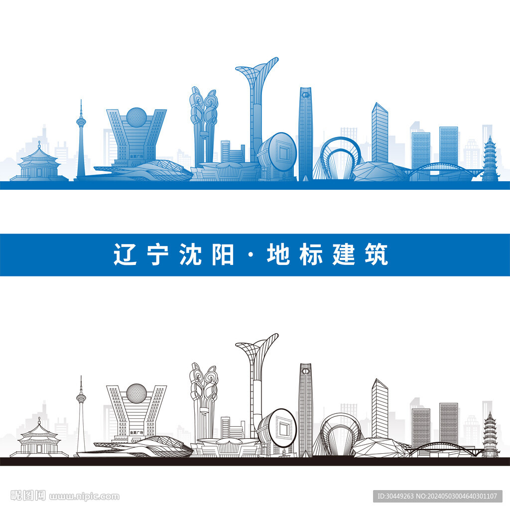 沈阳地标建筑