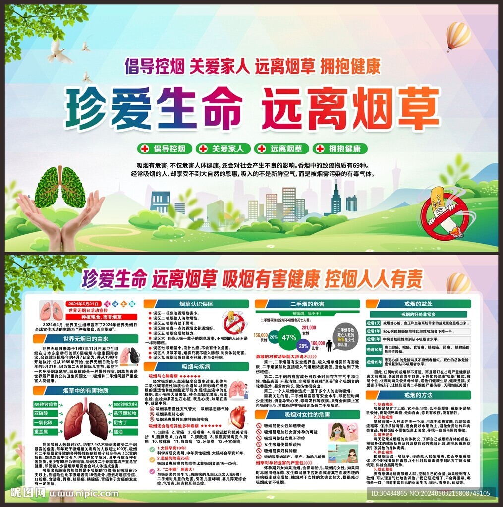 禁烟宣传栏