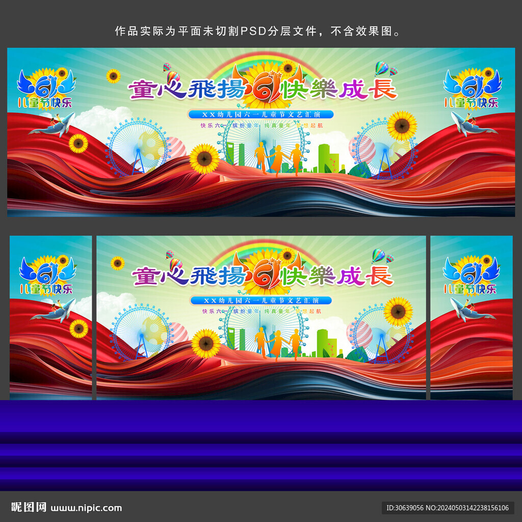 儿童节演出背景