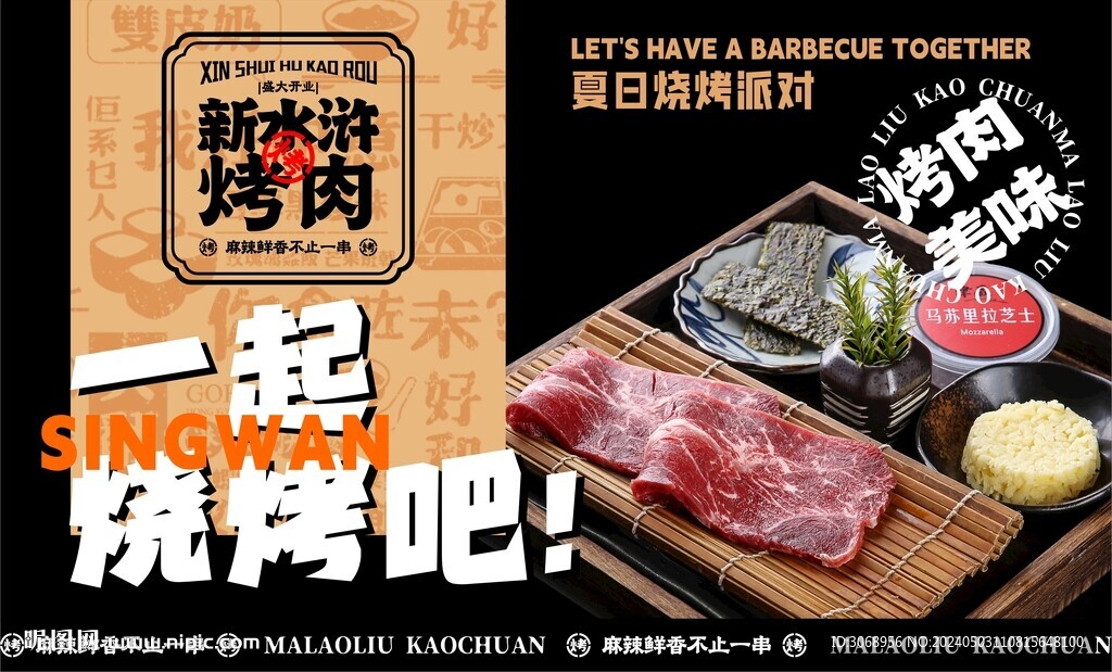 烤肉