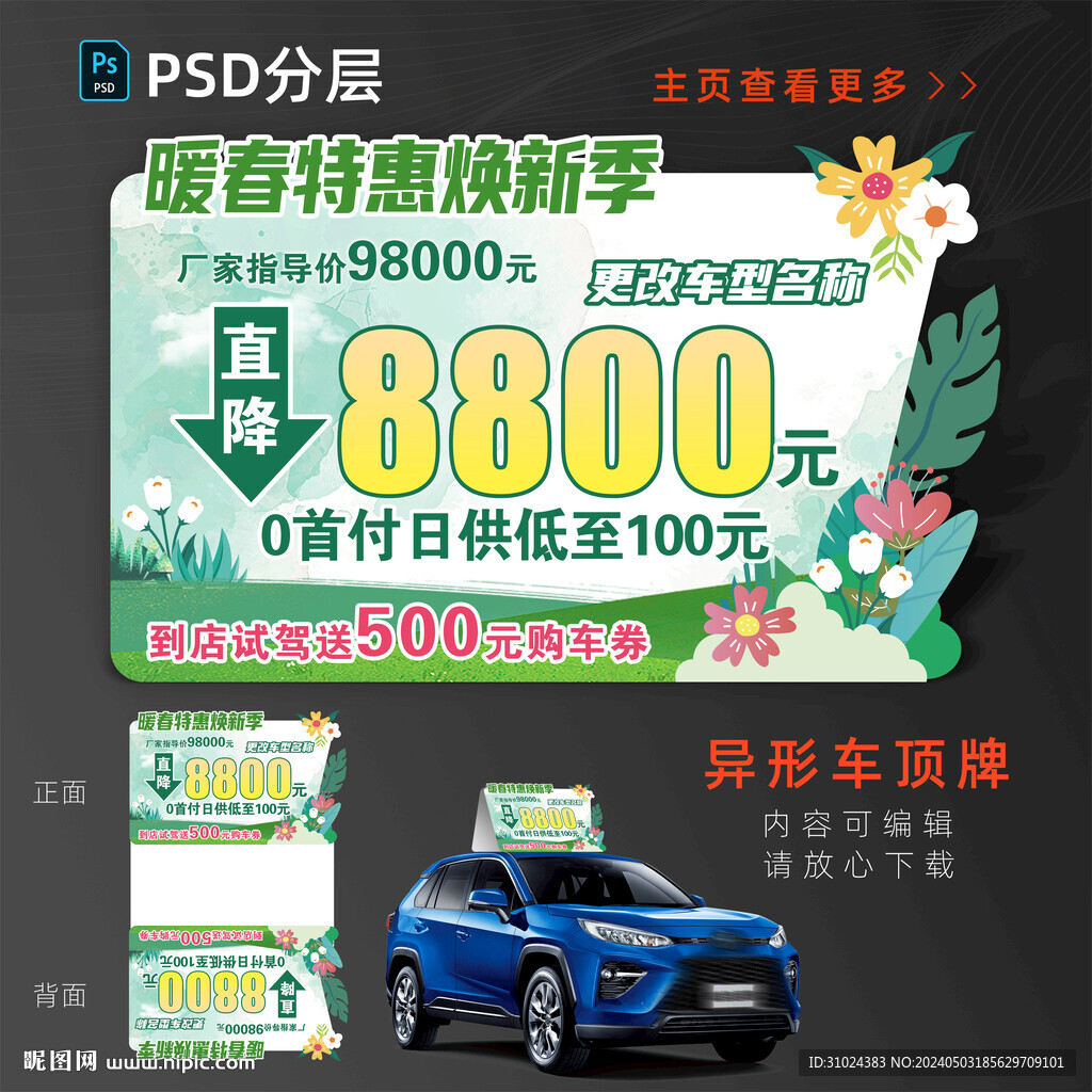 春季车顶牌 