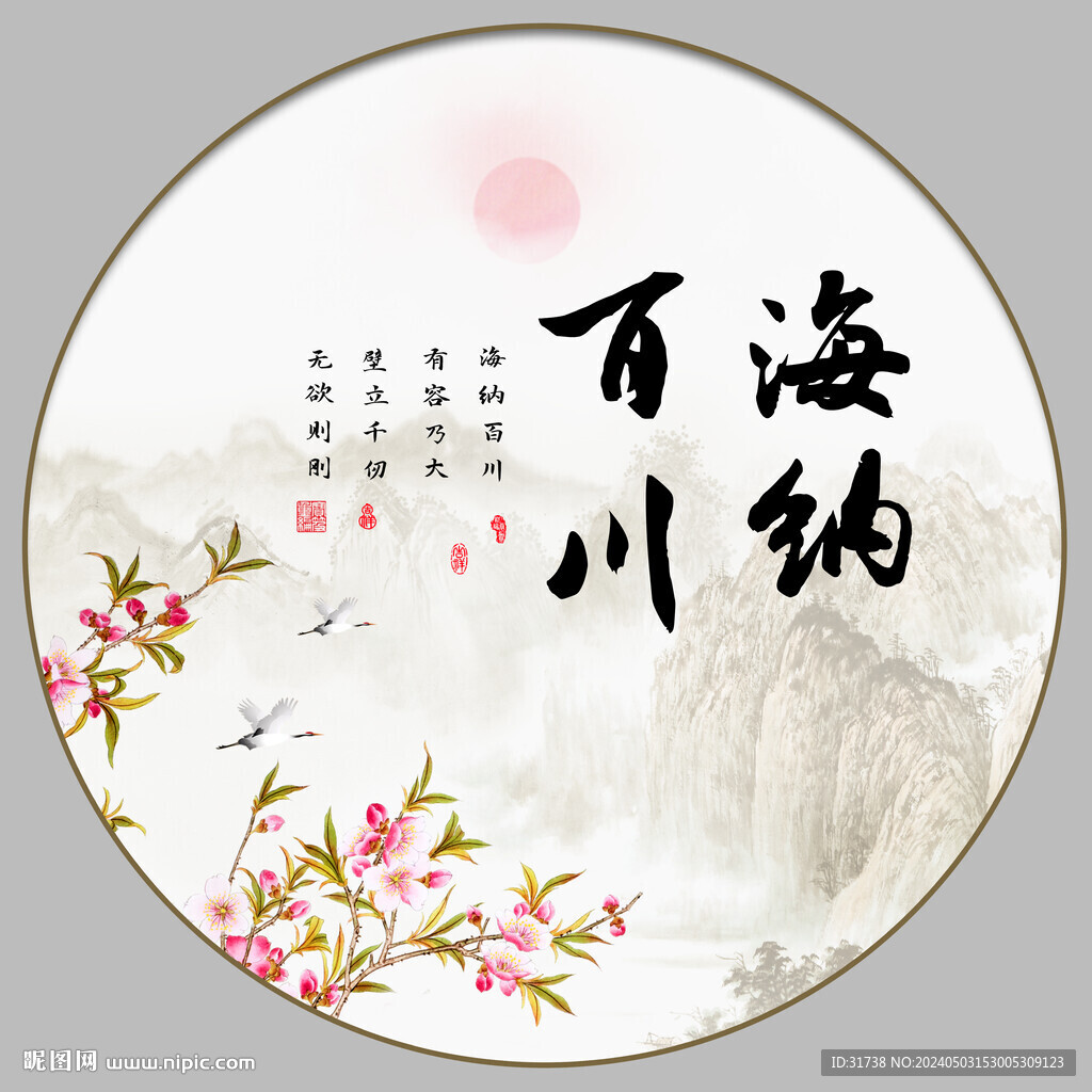 海纳百川