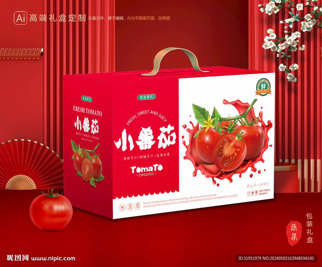 西红柿礼盒 圣女果包装