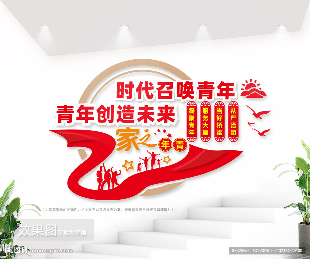 青年之家文化墙图片