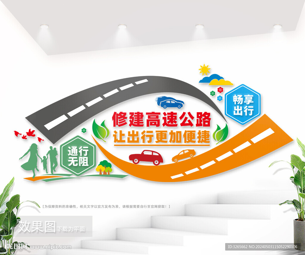 高速公路标语文化墙图片