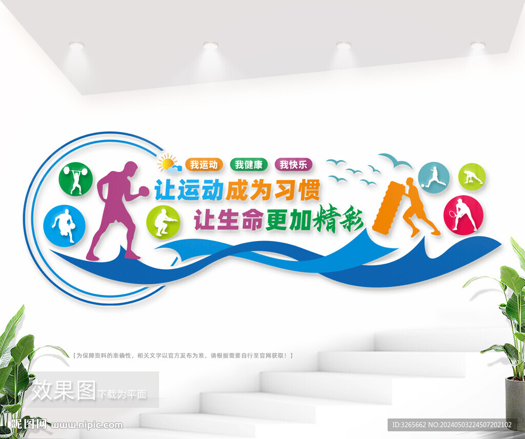 体育文化墙图片
