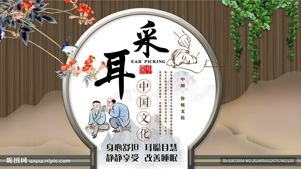 采耳背景墙