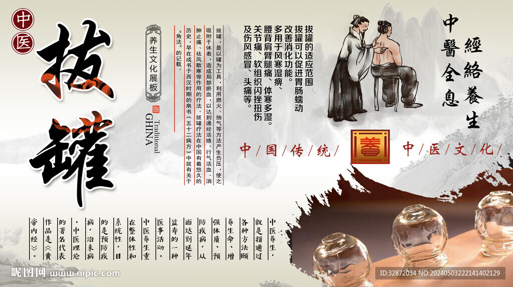 拔罐养生背景墙