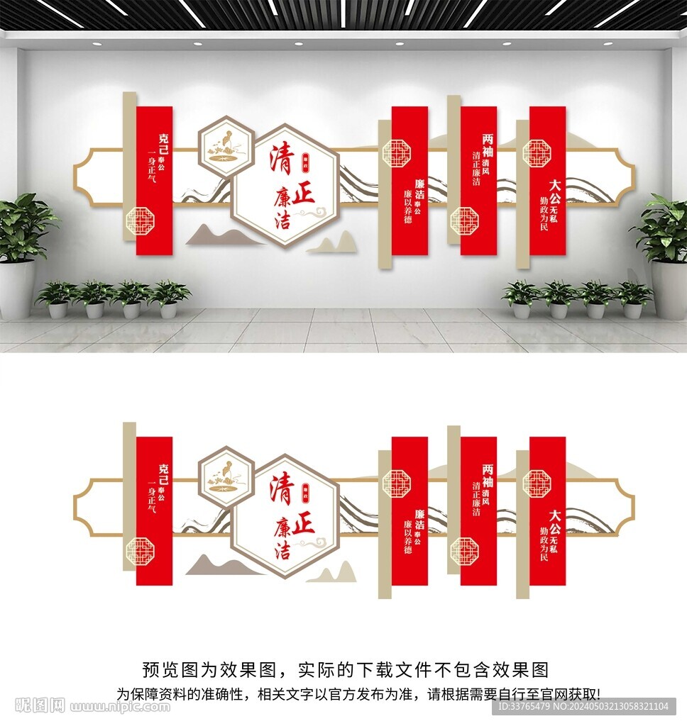 廉政文化墙