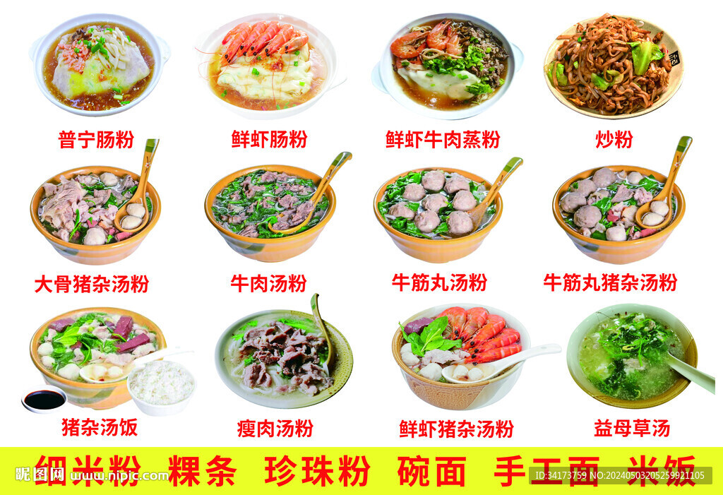 猪杂汤粉