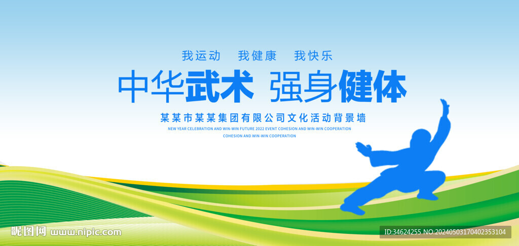 武术蓝色背景
