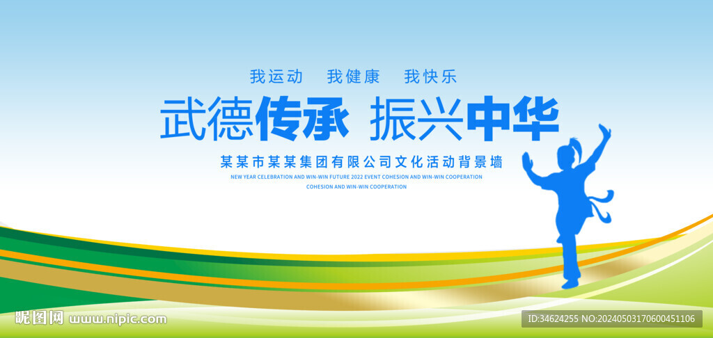 武德传承背景