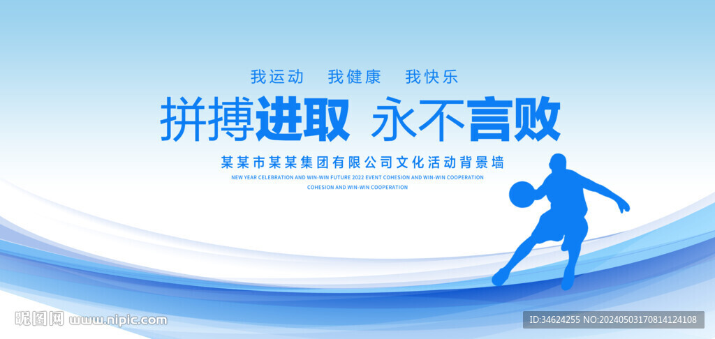 拼搏进取蓝色背景