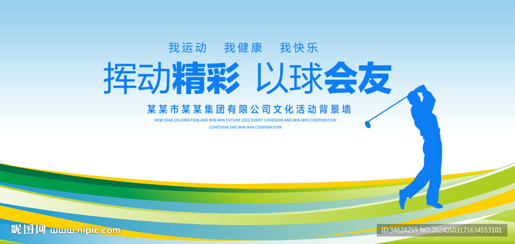 以球会友蓝色背景