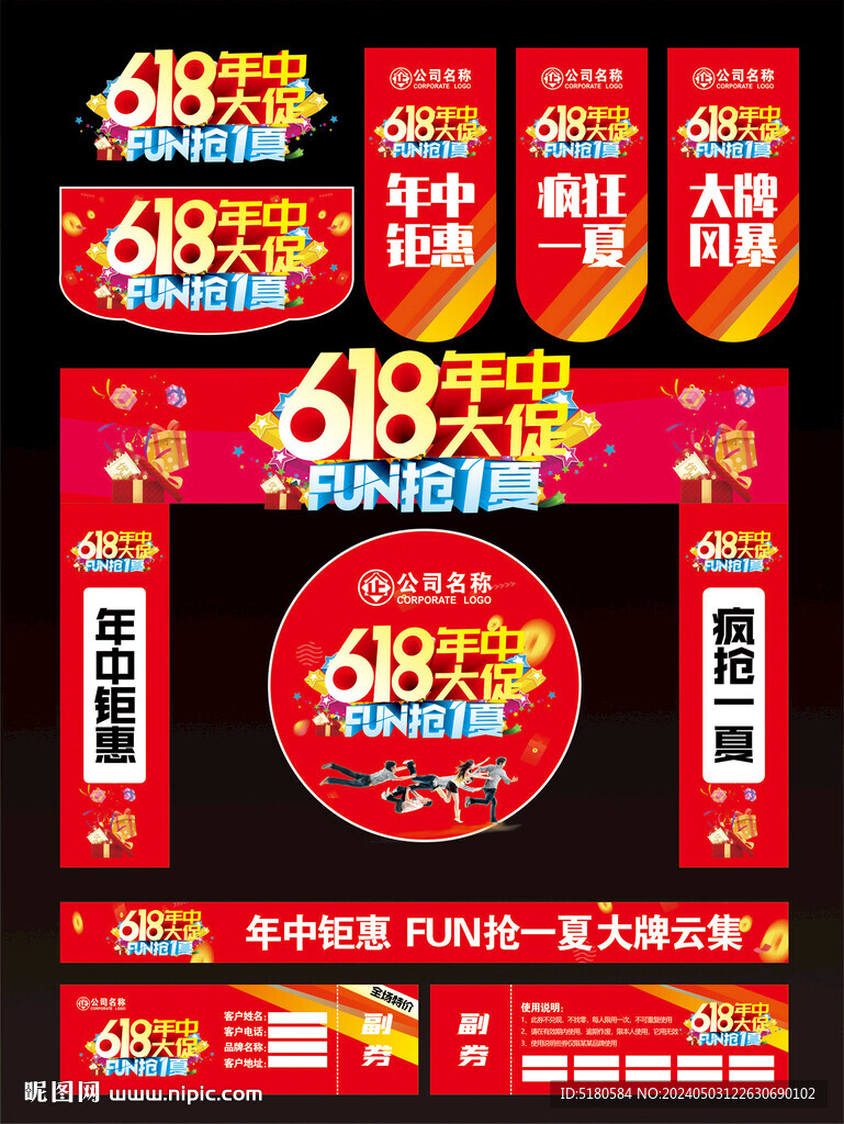 618年中大促活动物料