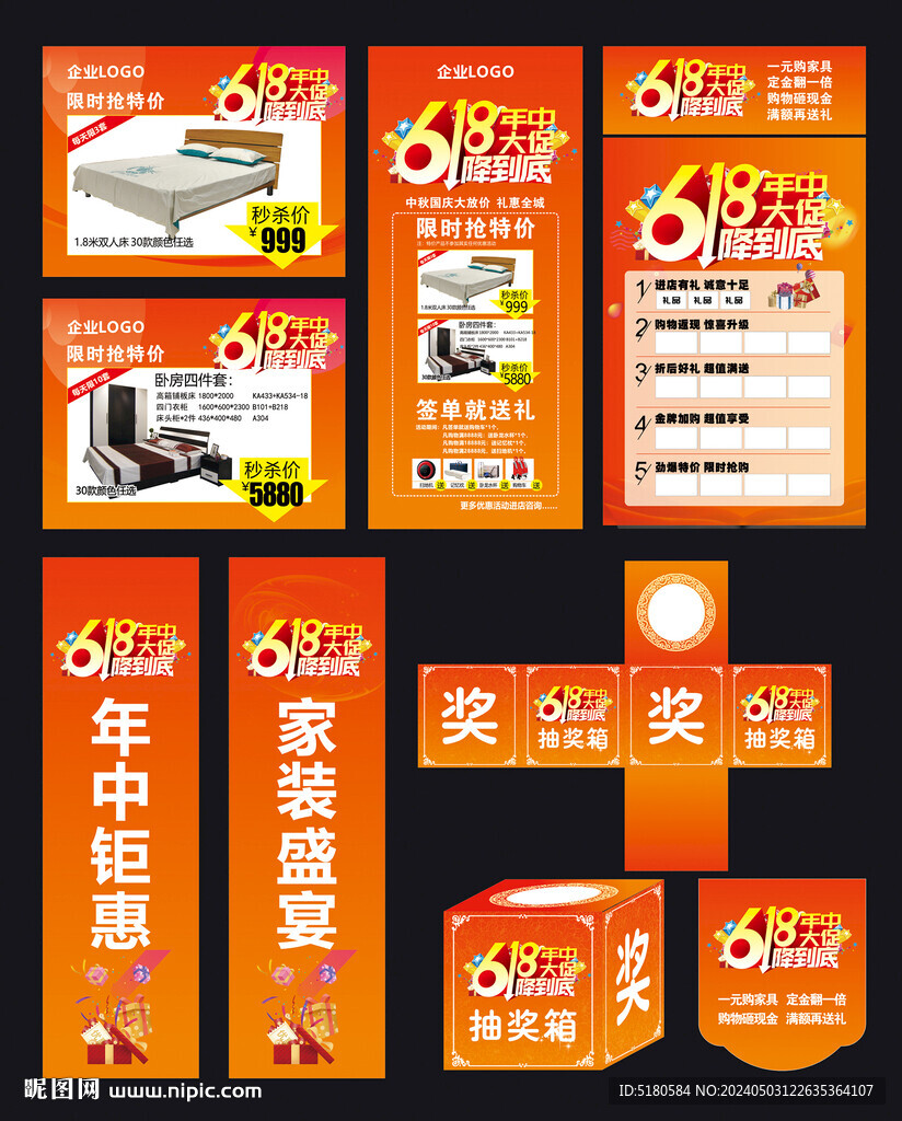 618年中大促