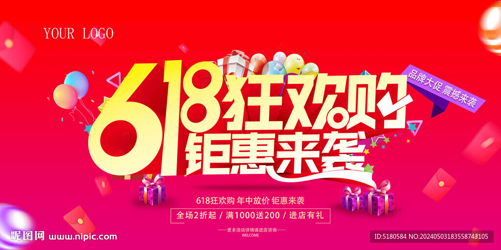 618促销活动吊旗