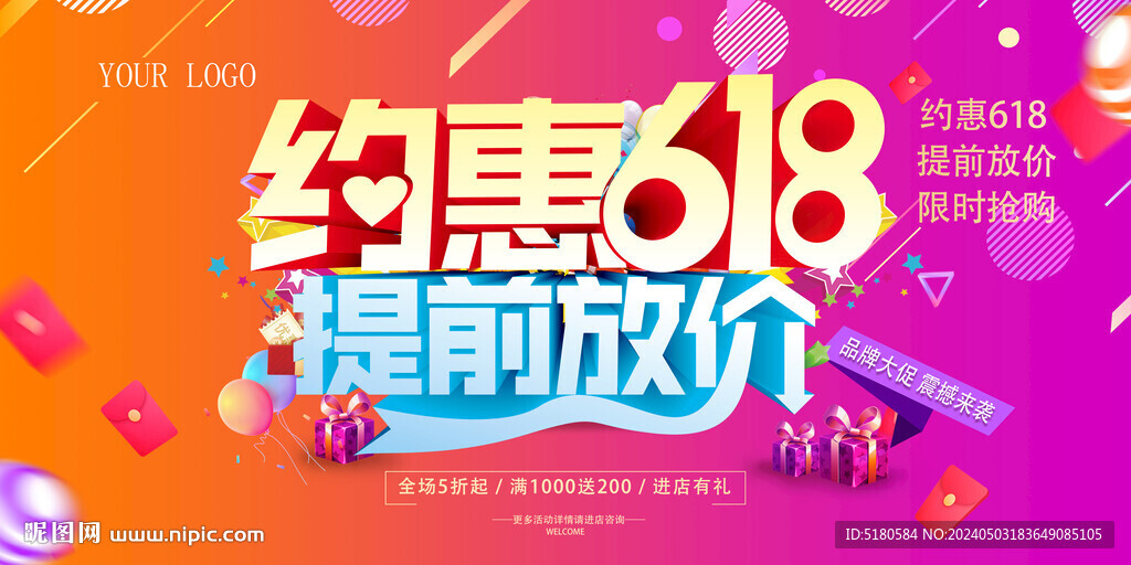 约惠618吊旗