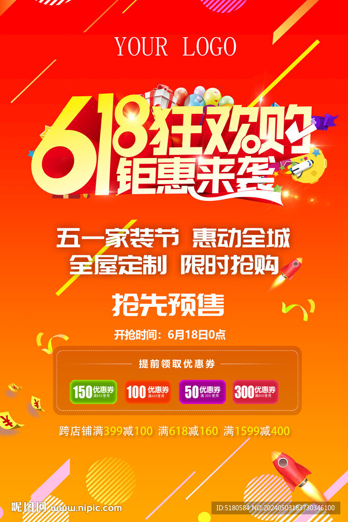 618狂欢购钜惠来袭