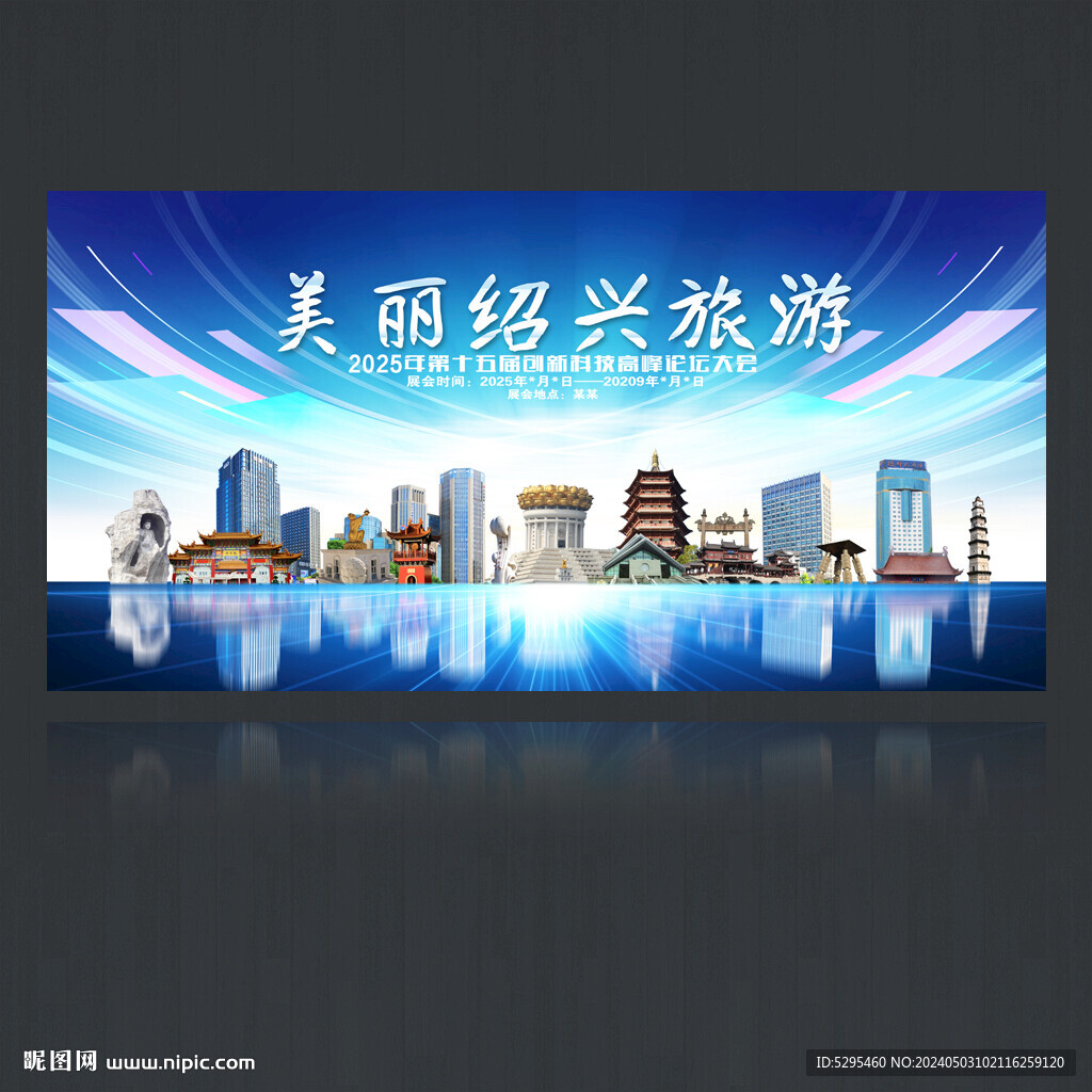 绍兴