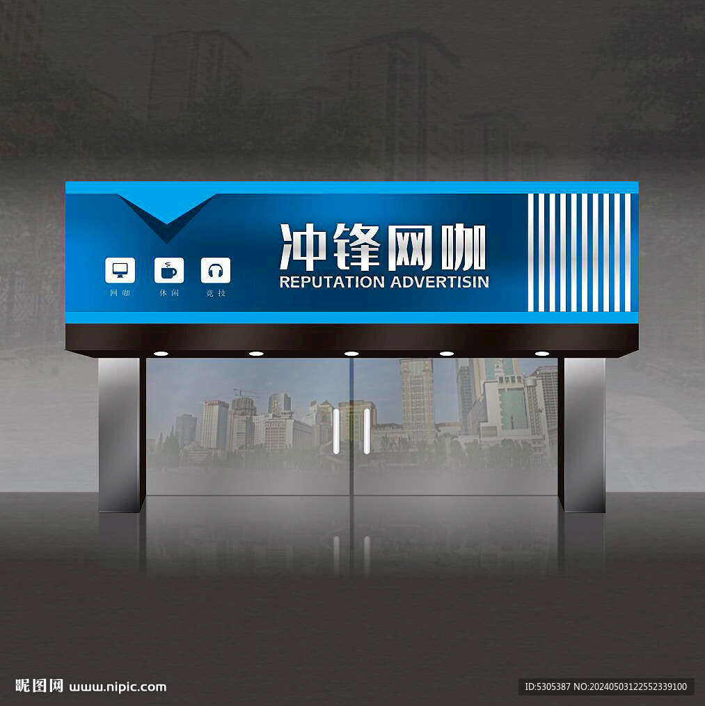 网咖门头
