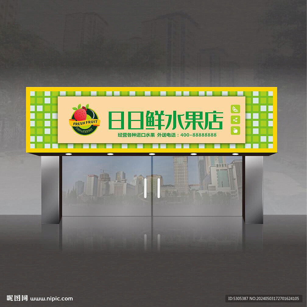 水果店门头