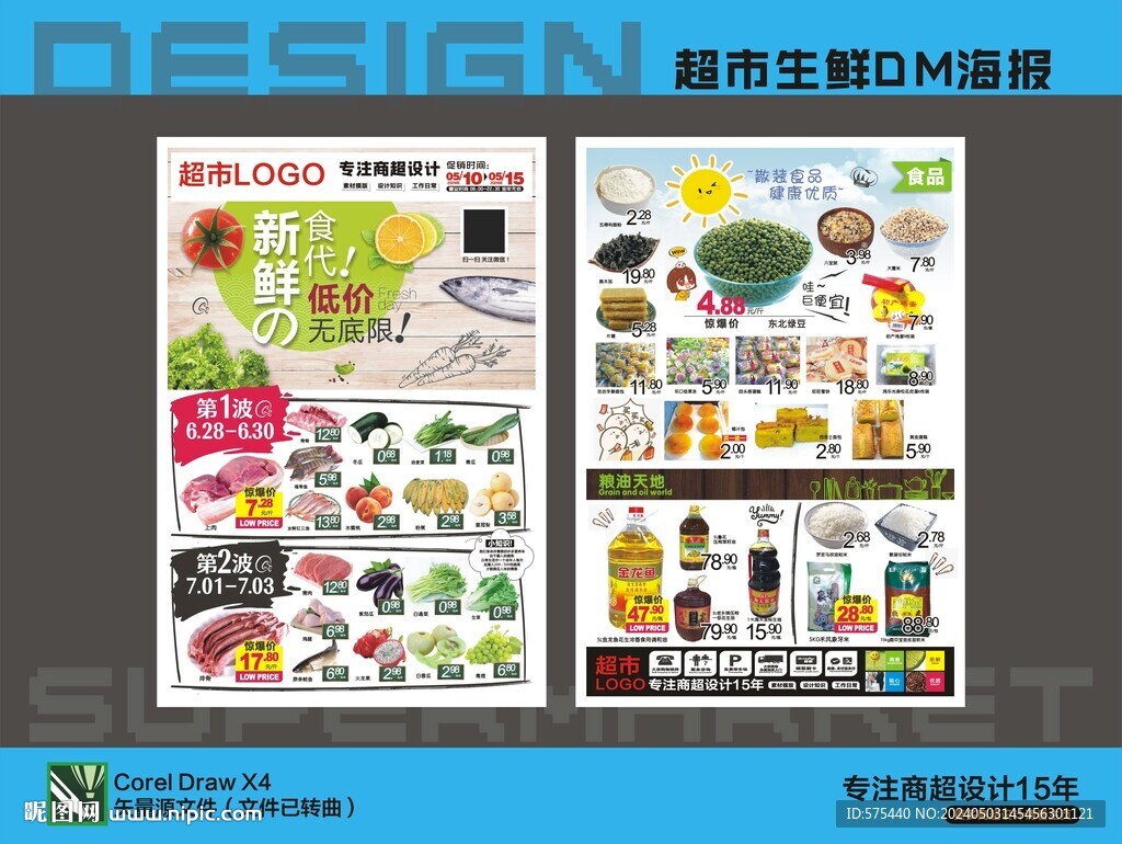 新鲜食代 低价无底限海报DM