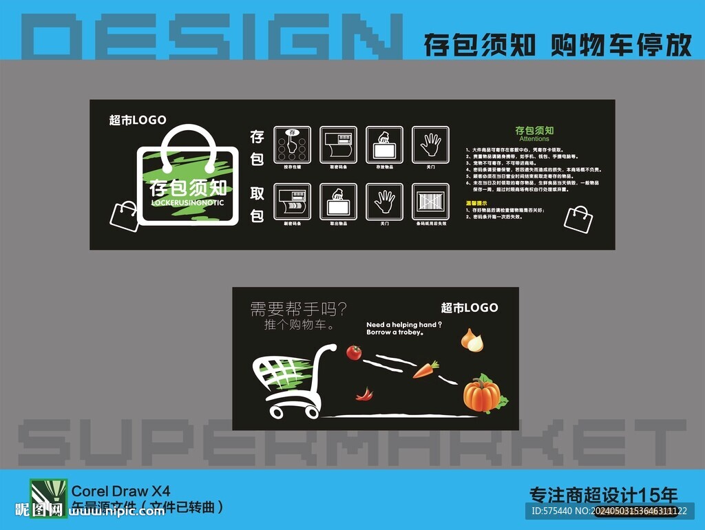 存包柜 购物车停放 