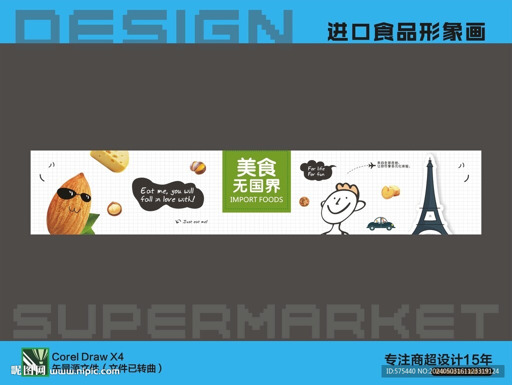 进口食品形象画面