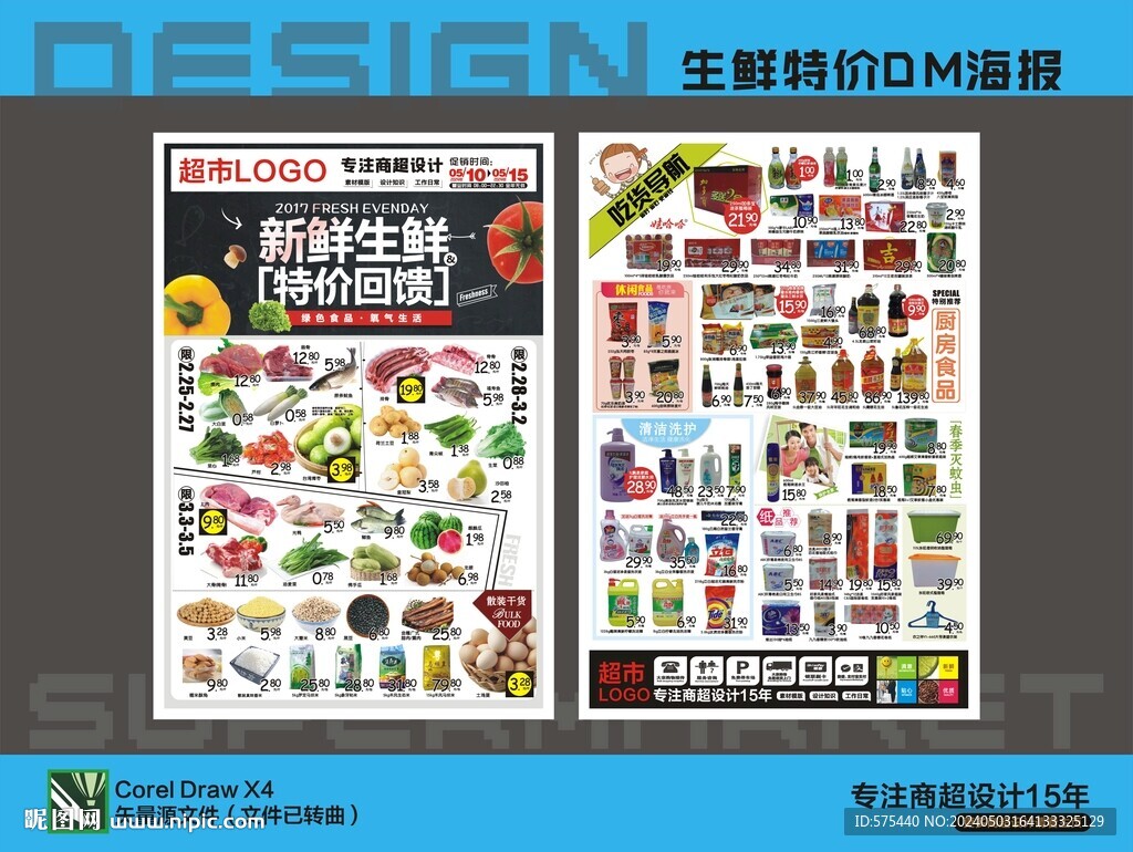 超市新鲜生鲜特价海报DM宣传