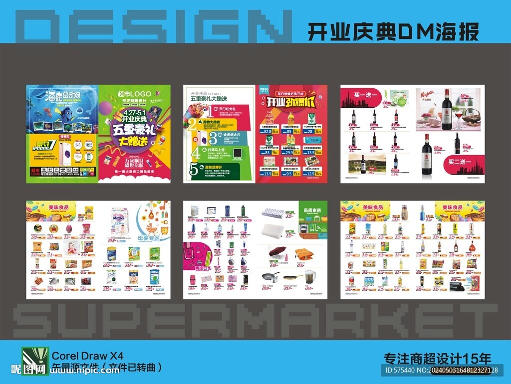 开业庆典豪礼大赠送海报DM