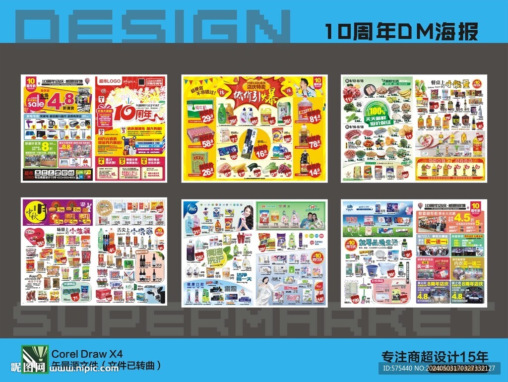 10周年店庆DM海报宣传