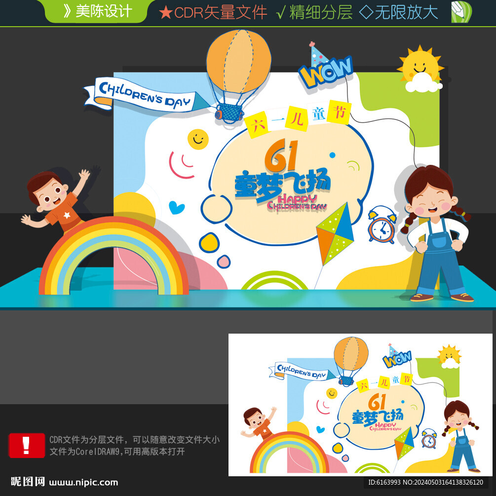 六一美陈
